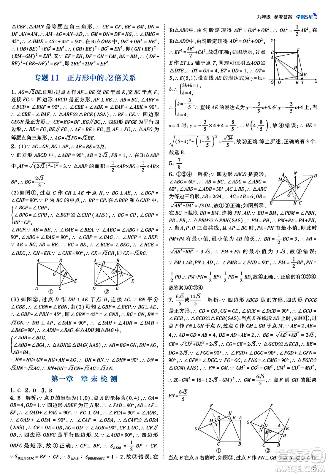 河海大學(xué)出版社2025年春初中5星學(xué)霸九年級數(shù)學(xué)下冊北師大版答案