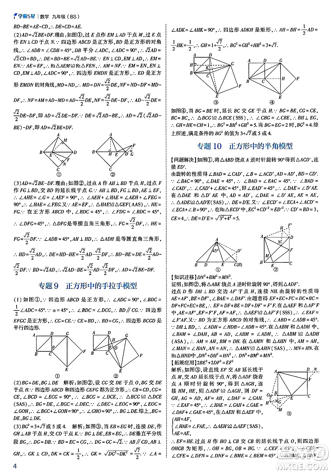 河海大學(xué)出版社2025年春初中5星學(xué)霸九年級數(shù)學(xué)下冊北師大版答案