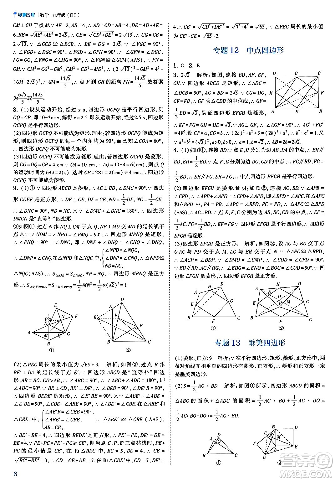 河海大學(xué)出版社2025年春初中5星學(xué)霸九年級數(shù)學(xué)下冊北師大版答案