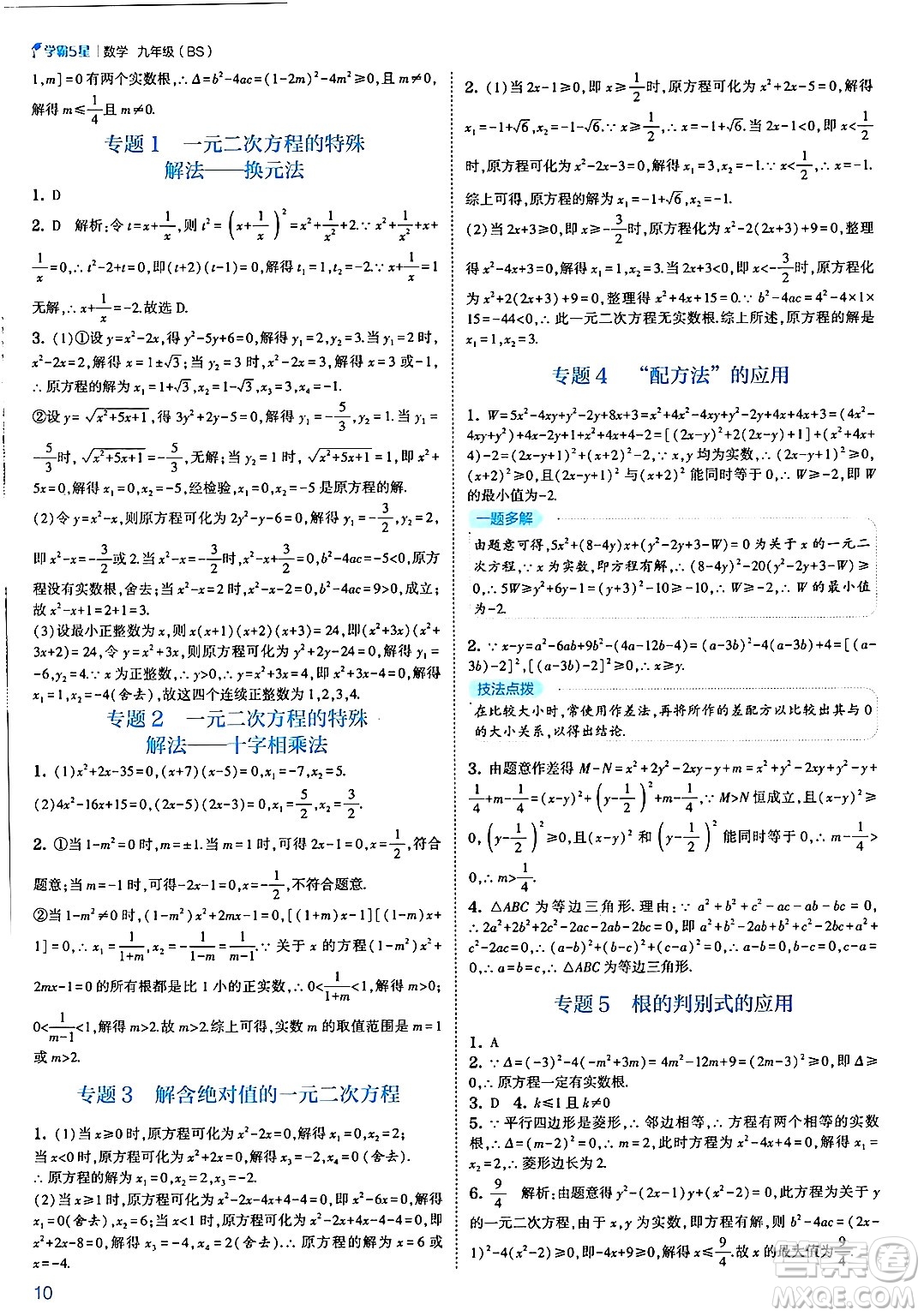 河海大學(xué)出版社2025年春初中5星學(xué)霸九年級數(shù)學(xué)下冊北師大版答案