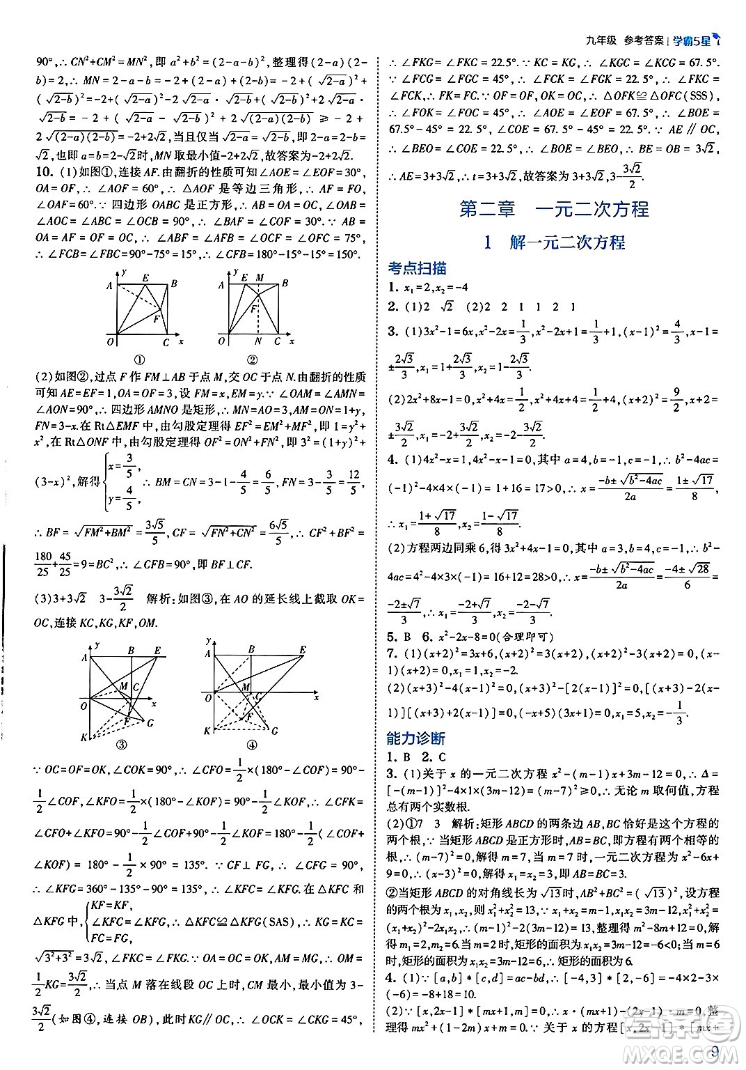 河海大學(xué)出版社2025年春初中5星學(xué)霸九年級數(shù)學(xué)下冊北師大版答案
