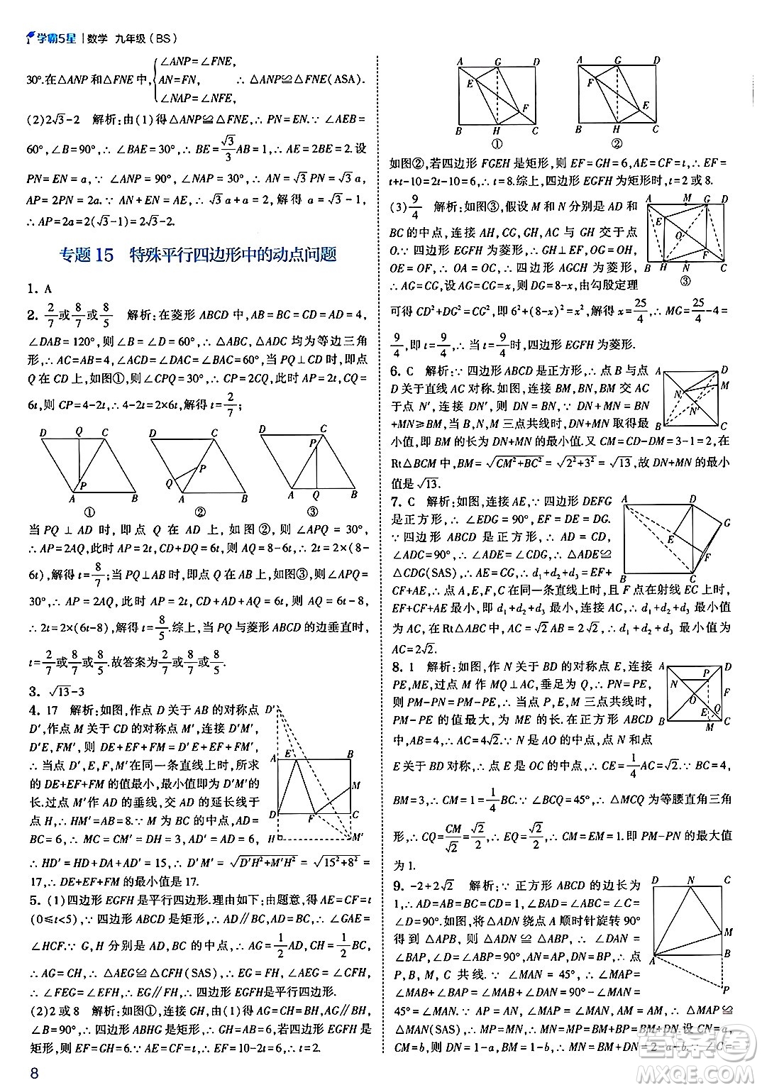 河海大學(xué)出版社2025年春初中5星學(xué)霸九年級數(shù)學(xué)下冊北師大版答案