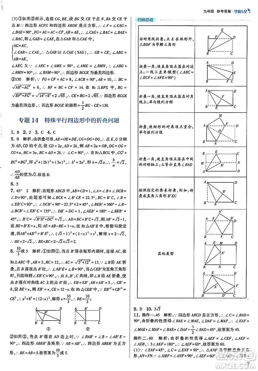 河海大學(xué)出版社2025年春初中5星學(xué)霸九年級數(shù)學(xué)下冊北師大版答案