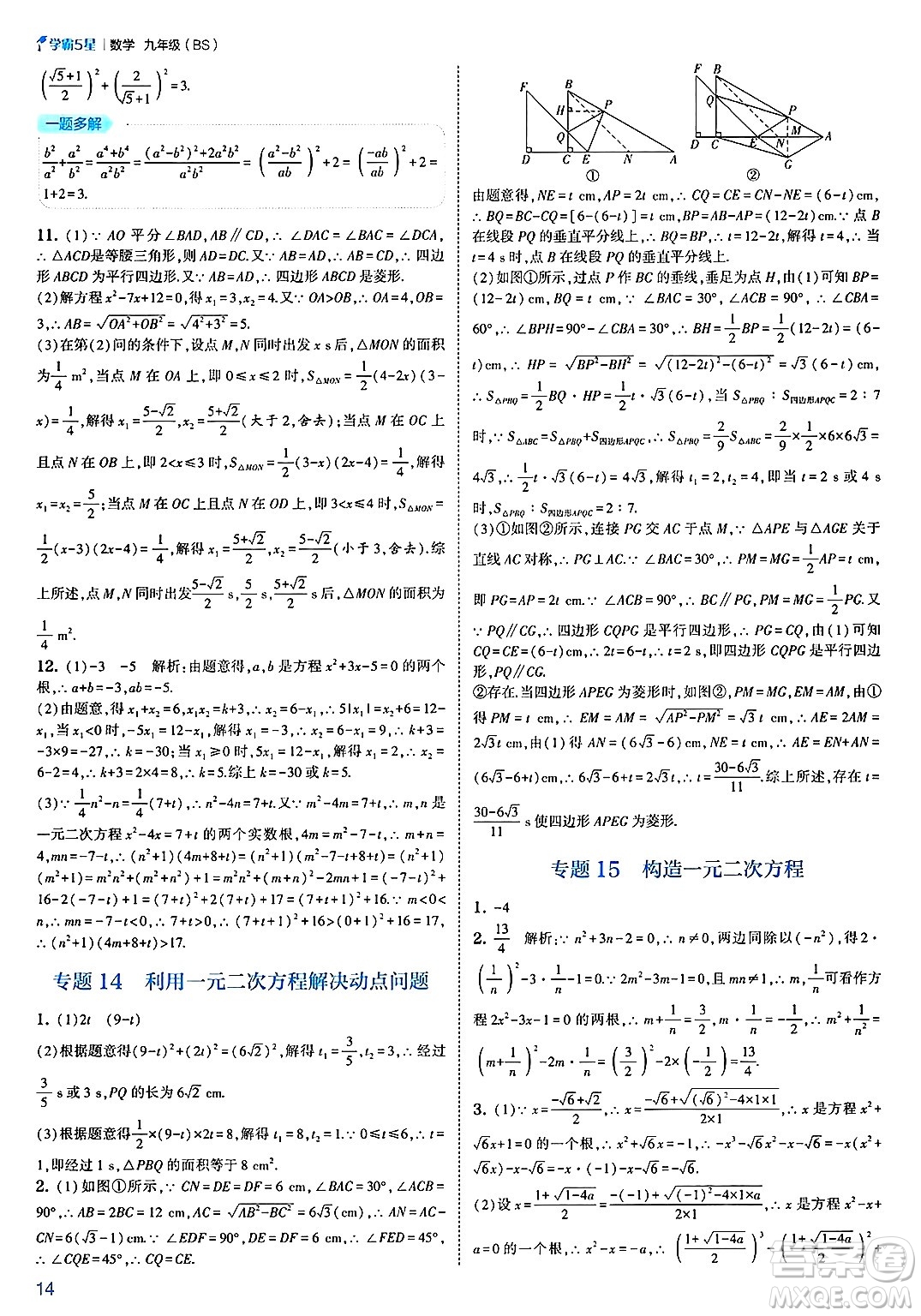 河海大學(xué)出版社2025年春初中5星學(xué)霸九年級數(shù)學(xué)下冊北師大版答案