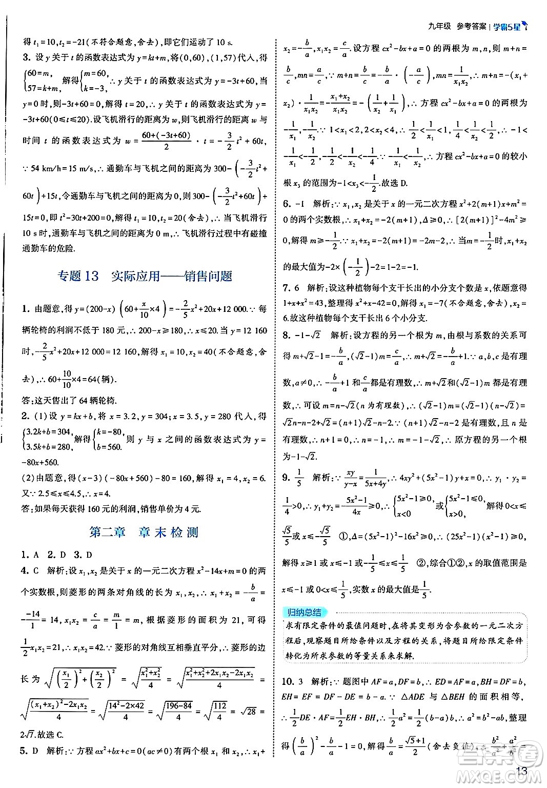 河海大學(xué)出版社2025年春初中5星學(xué)霸九年級數(shù)學(xué)下冊北師大版答案
