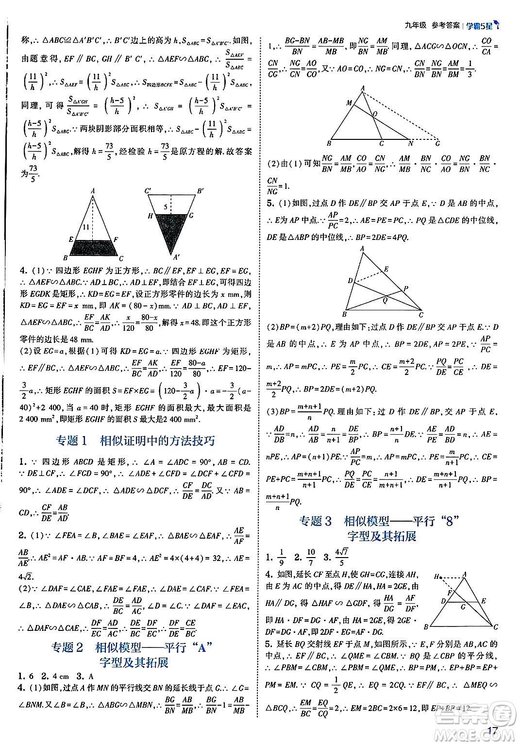 河海大學(xué)出版社2025年春初中5星學(xué)霸九年級數(shù)學(xué)下冊北師大版答案