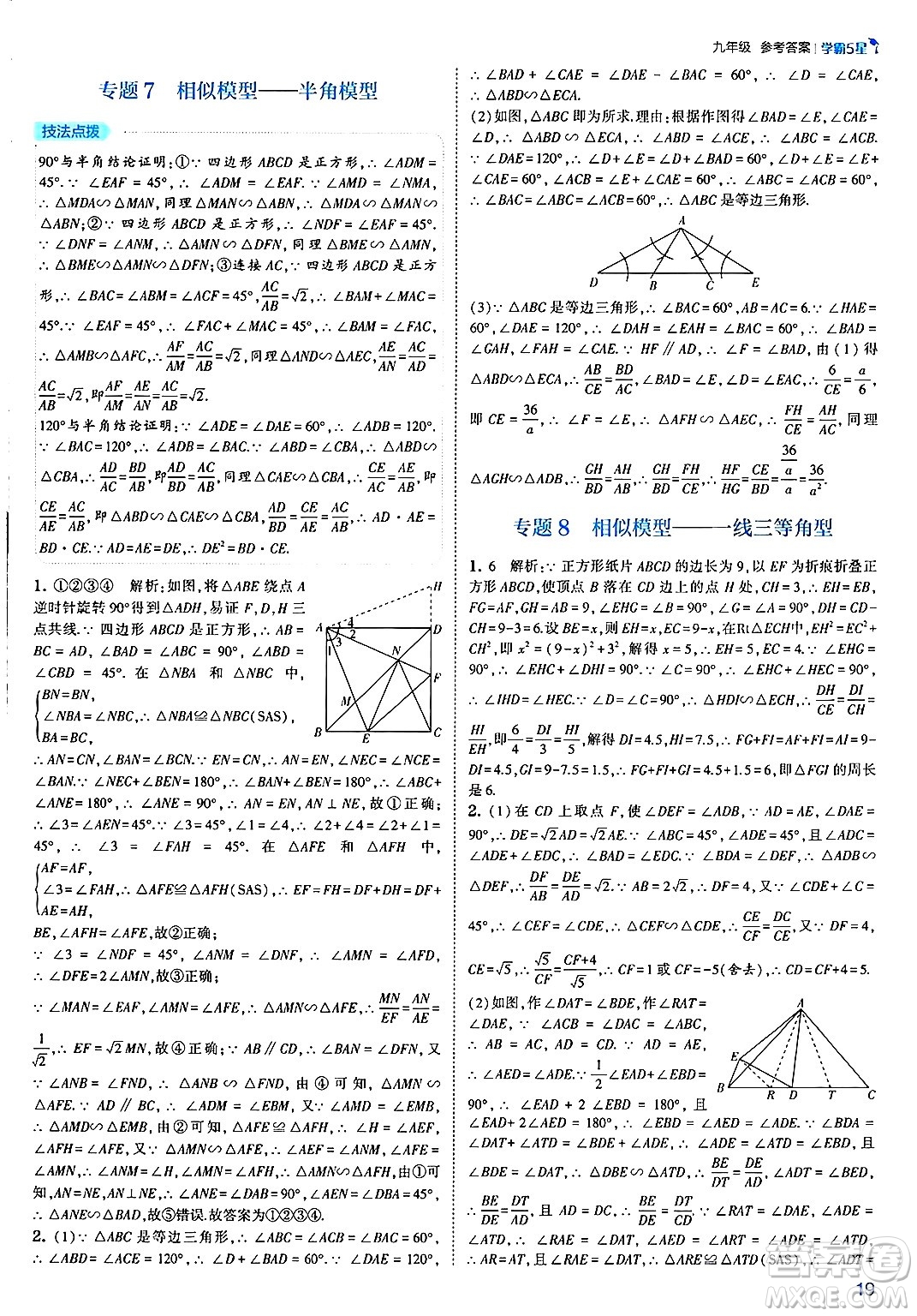 河海大學(xué)出版社2025年春初中5星學(xué)霸九年級數(shù)學(xué)下冊北師大版答案