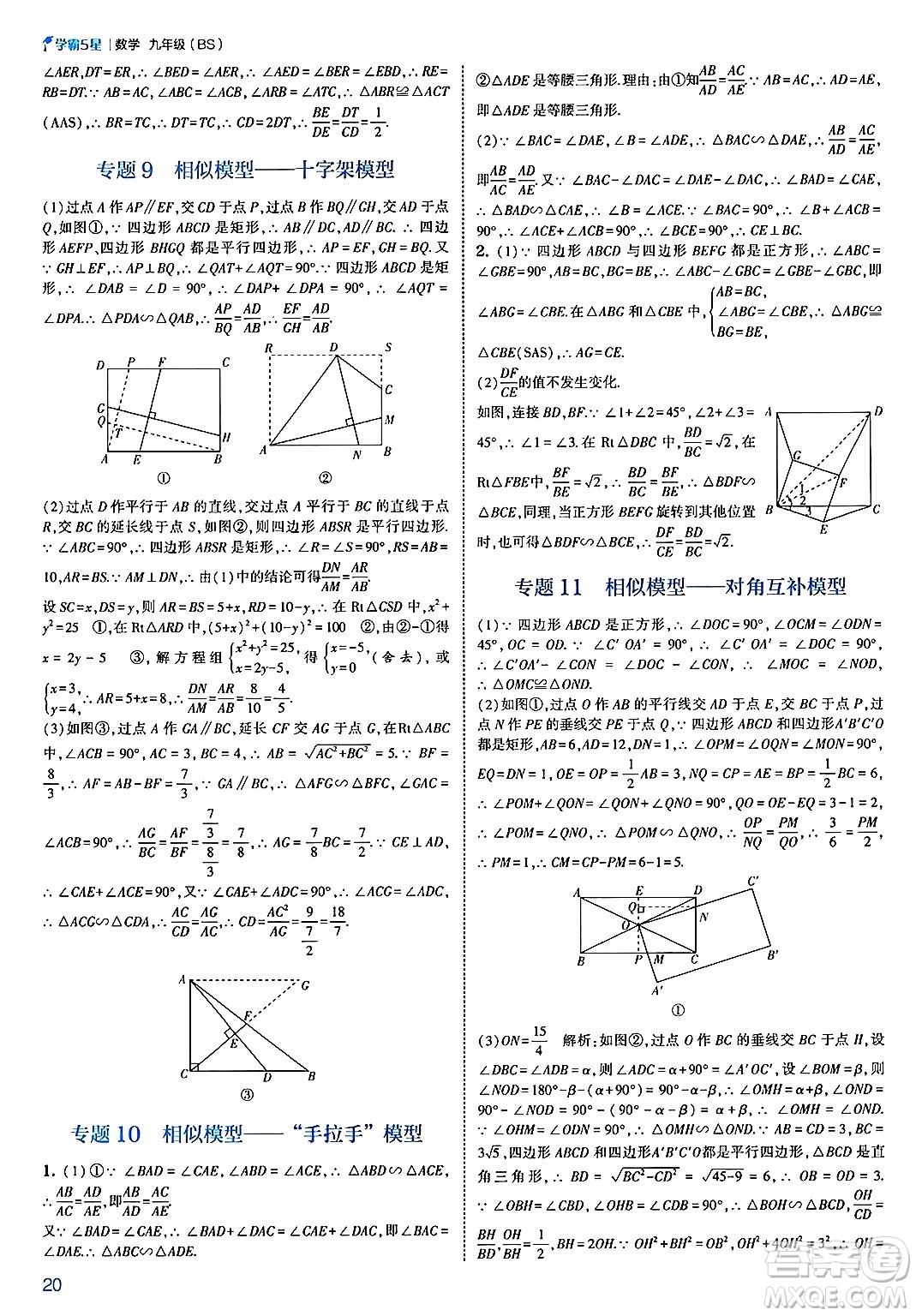 河海大學(xué)出版社2025年春初中5星學(xué)霸九年級數(shù)學(xué)下冊北師大版答案
