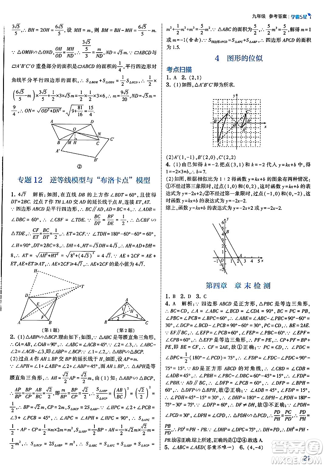河海大學(xué)出版社2025年春初中5星學(xué)霸九年級數(shù)學(xué)下冊北師大版答案