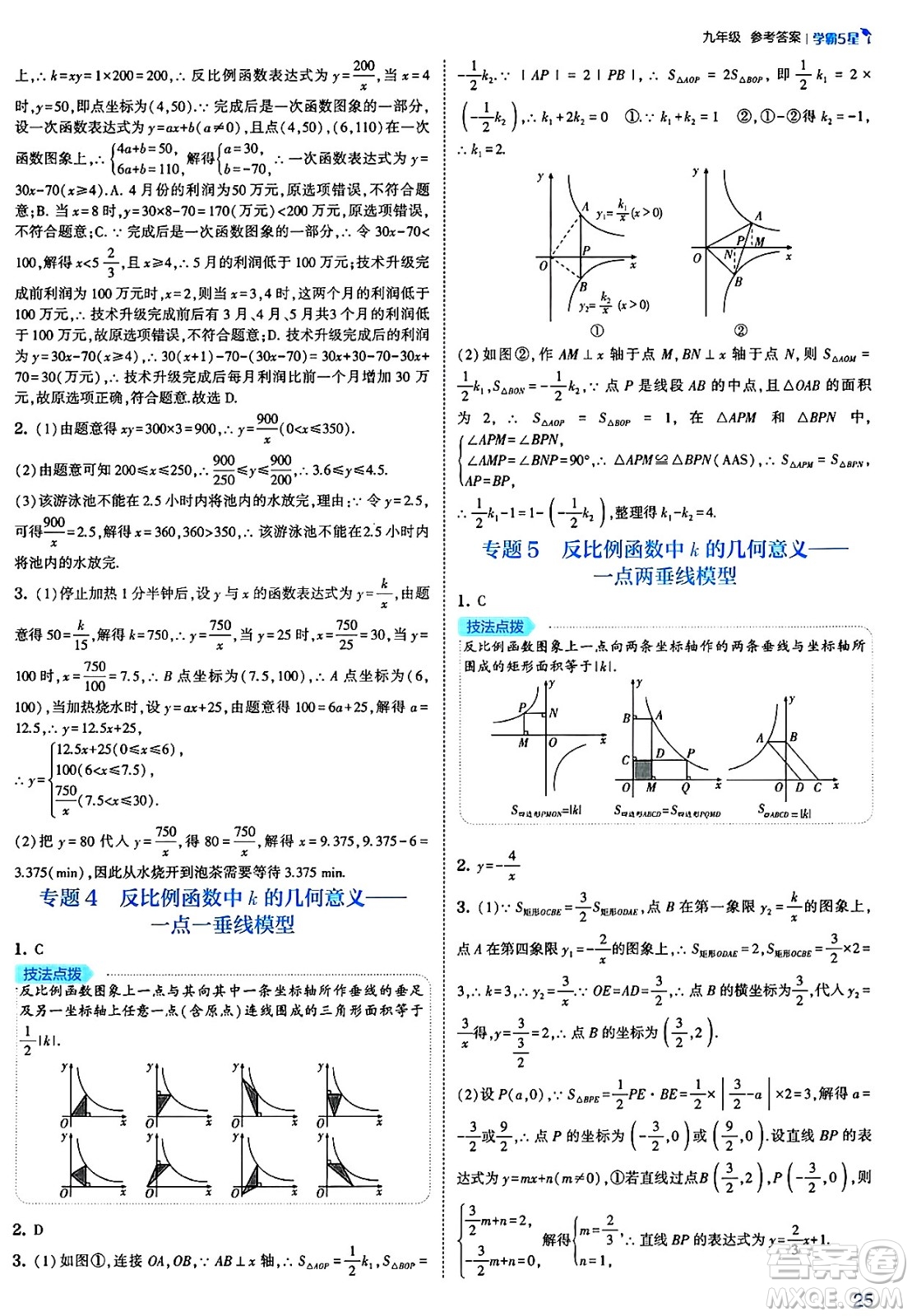 河海大學(xué)出版社2025年春初中5星學(xué)霸九年級數(shù)學(xué)下冊北師大版答案