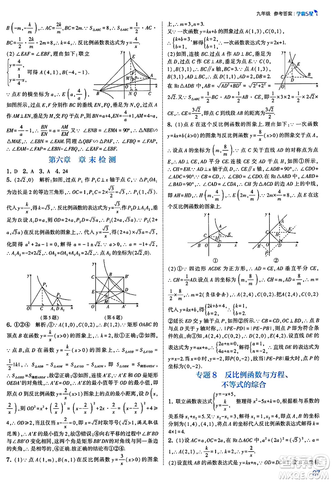 河海大學(xué)出版社2025年春初中5星學(xué)霸九年級數(shù)學(xué)下冊北師大版答案