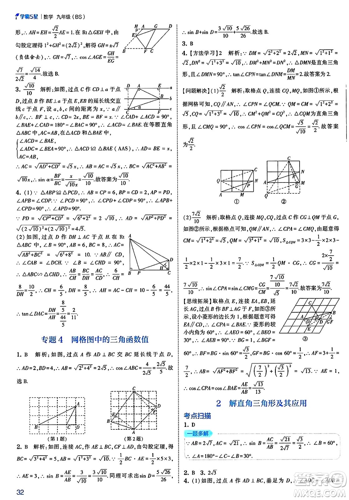 河海大學(xué)出版社2025年春初中5星學(xué)霸九年級數(shù)學(xué)下冊北師大版答案