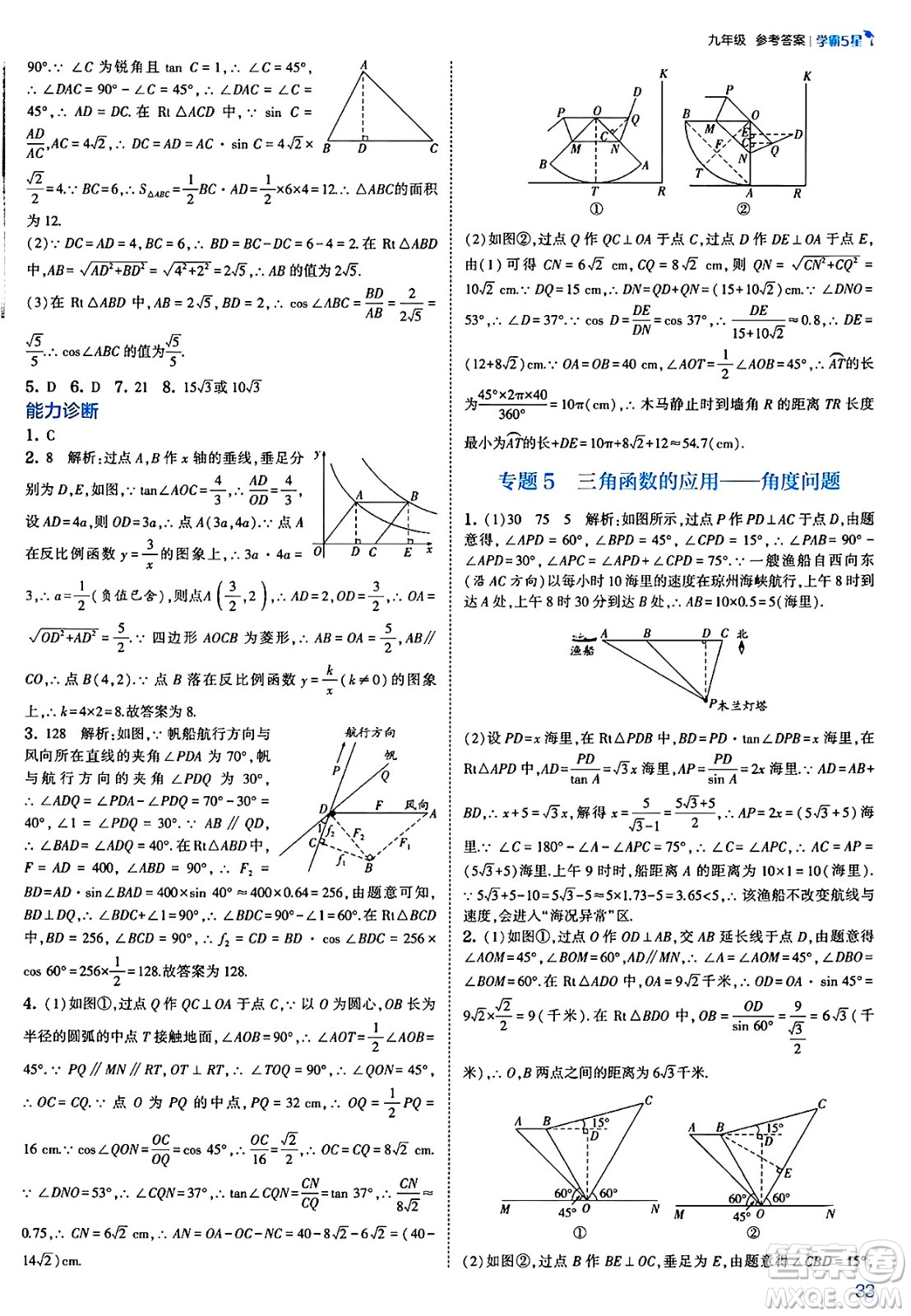 河海大學(xué)出版社2025年春初中5星學(xué)霸九年級數(shù)學(xué)下冊北師大版答案
