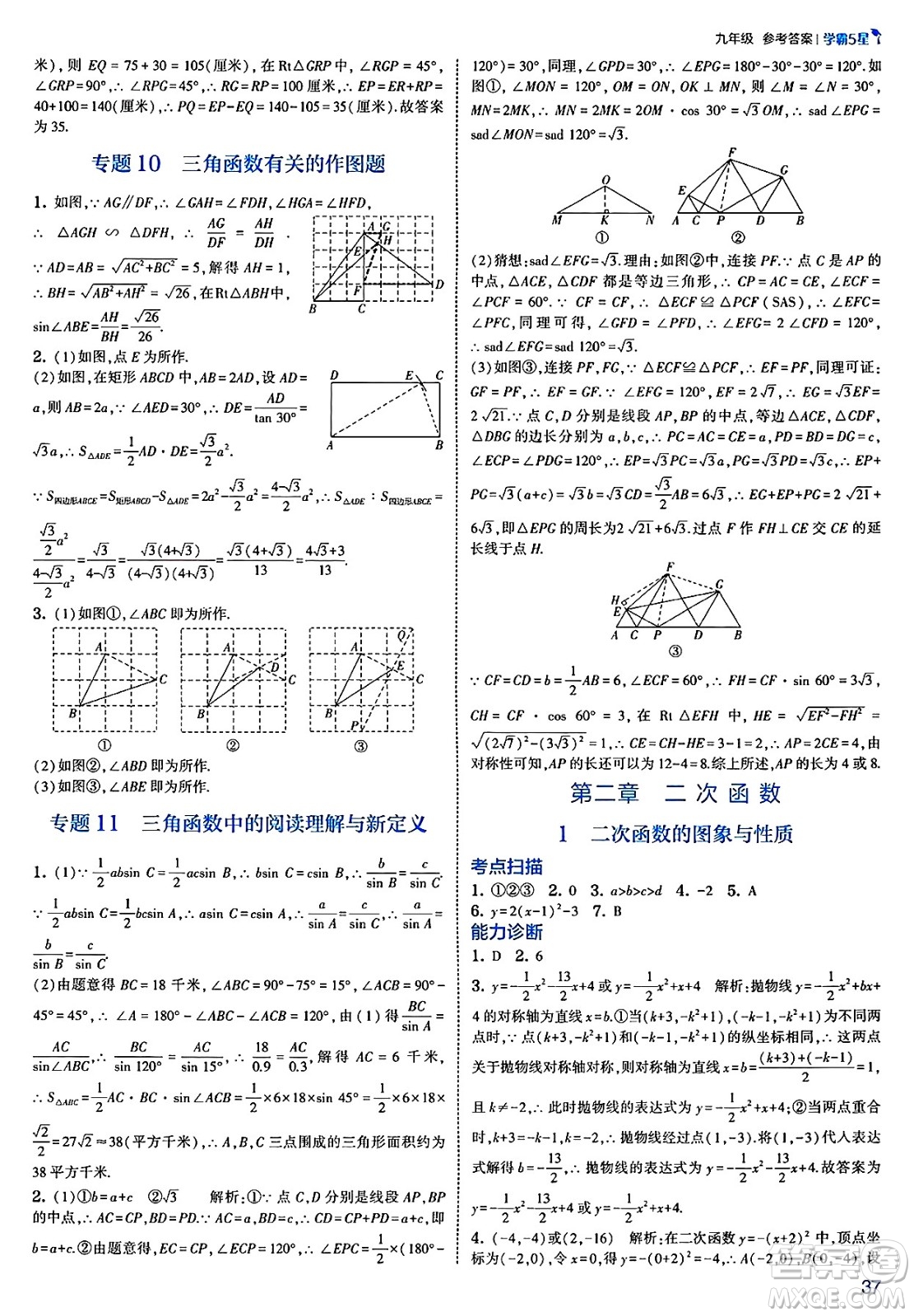 河海大學(xué)出版社2025年春初中5星學(xué)霸九年級數(shù)學(xué)下冊北師大版答案