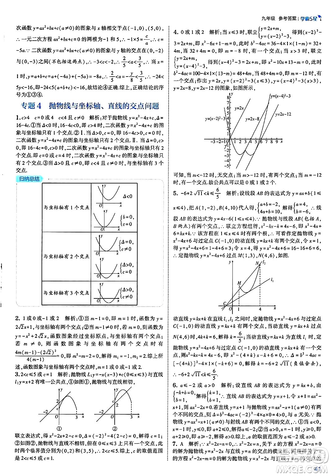 河海大學(xué)出版社2025年春初中5星學(xué)霸九年級數(shù)學(xué)下冊北師大版答案