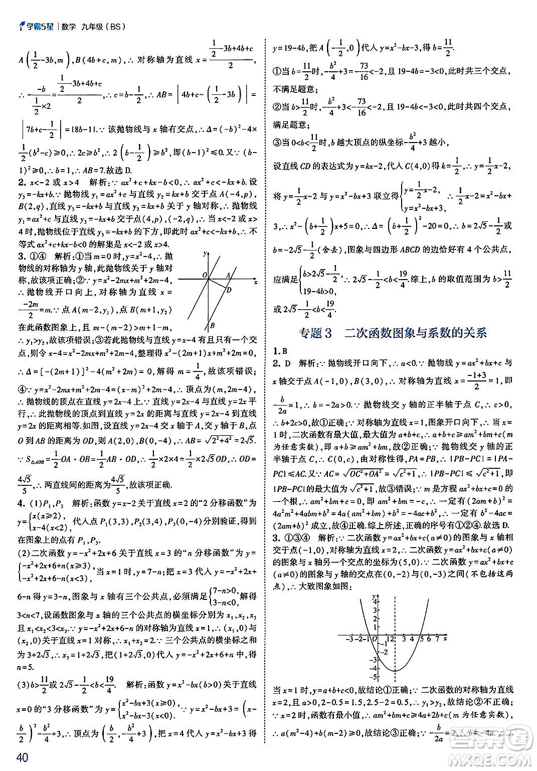 河海大學(xué)出版社2025年春初中5星學(xué)霸九年級數(shù)學(xué)下冊北師大版答案