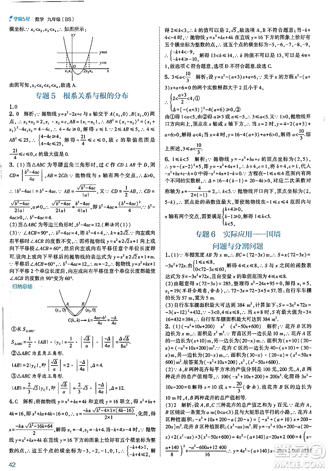 河海大學(xué)出版社2025年春初中5星學(xué)霸九年級數(shù)學(xué)下冊北師大版答案
