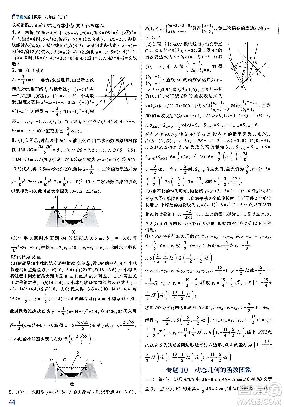 河海大學(xué)出版社2025年春初中5星學(xué)霸九年級數(shù)學(xué)下冊北師大版答案