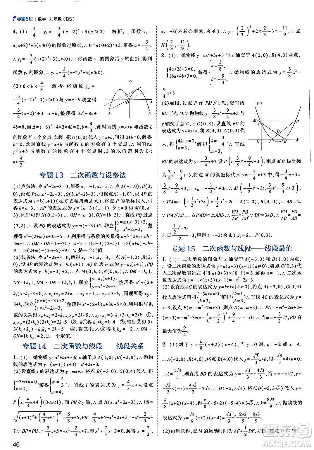 河海大學(xué)出版社2025年春初中5星學(xué)霸九年級數(shù)學(xué)下冊北師大版答案