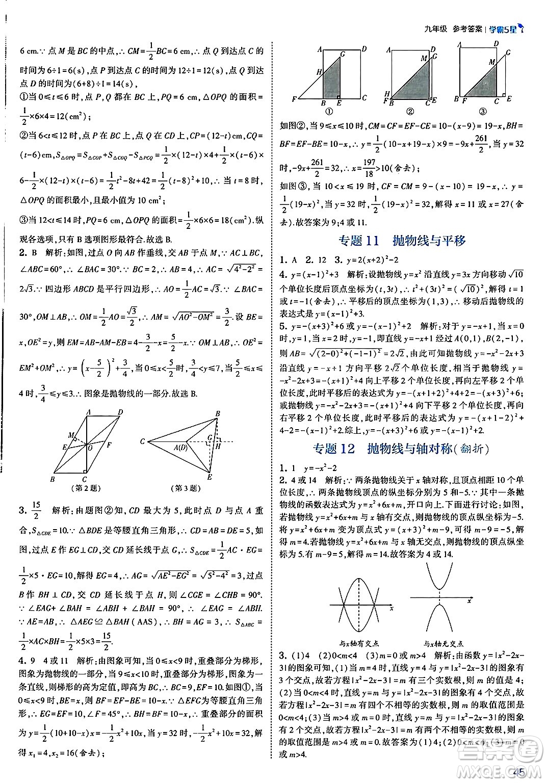 河海大學(xué)出版社2025年春初中5星學(xué)霸九年級數(shù)學(xué)下冊北師大版答案