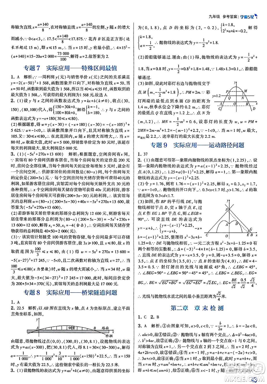 河海大學(xué)出版社2025年春初中5星學(xué)霸九年級數(shù)學(xué)下冊北師大版答案