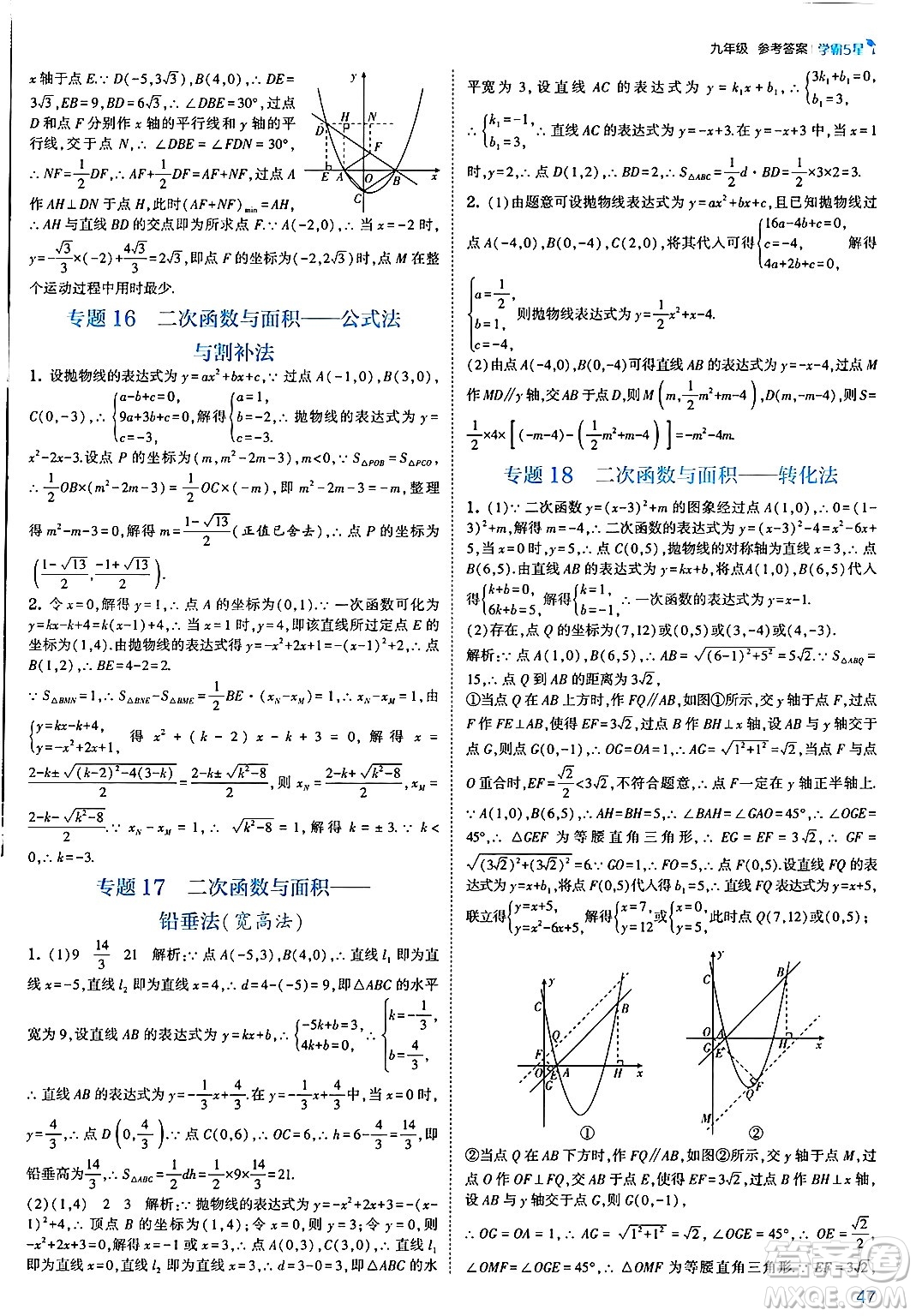 河海大學(xué)出版社2025年春初中5星學(xué)霸九年級數(shù)學(xué)下冊北師大版答案