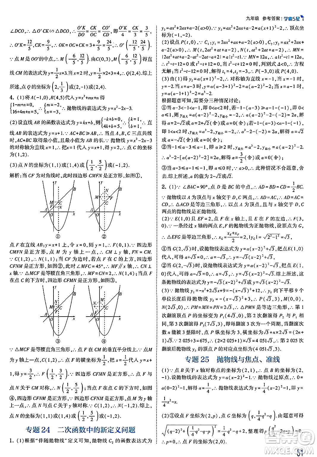 河海大學(xué)出版社2025年春初中5星學(xué)霸九年級數(shù)學(xué)下冊北師大版答案