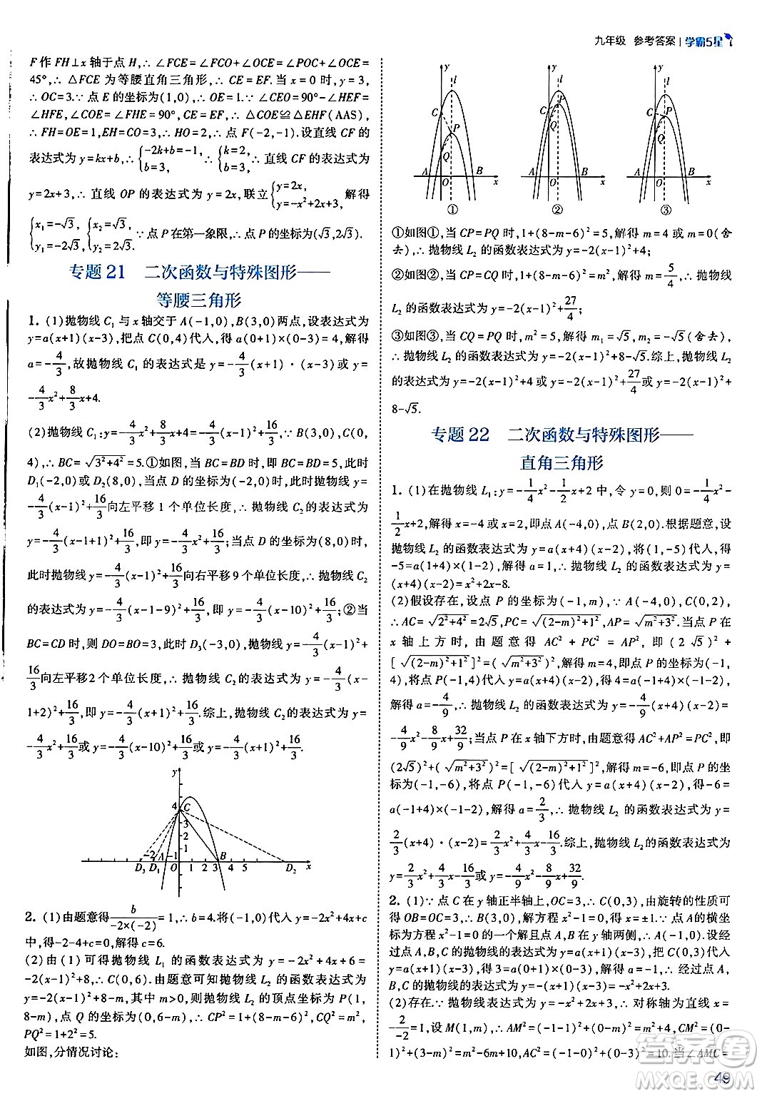 河海大學(xué)出版社2025年春初中5星學(xué)霸九年級數(shù)學(xué)下冊北師大版答案