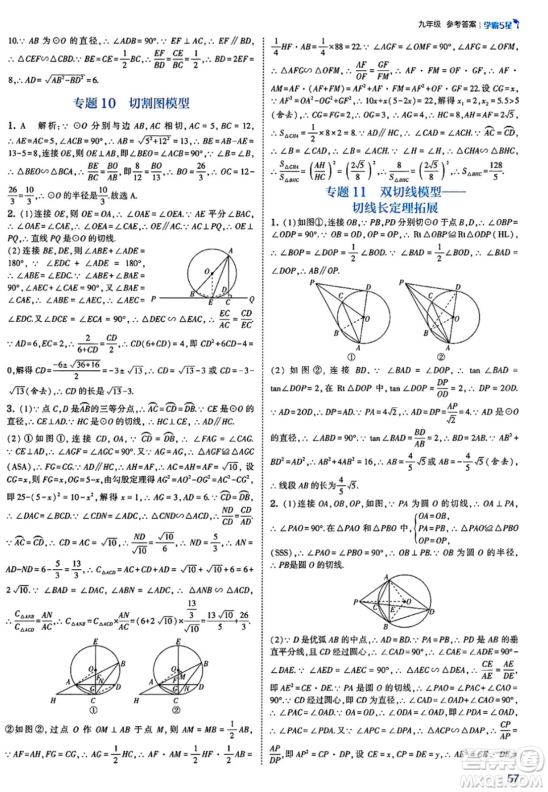 河海大學(xué)出版社2025年春初中5星學(xué)霸九年級數(shù)學(xué)下冊北師大版答案