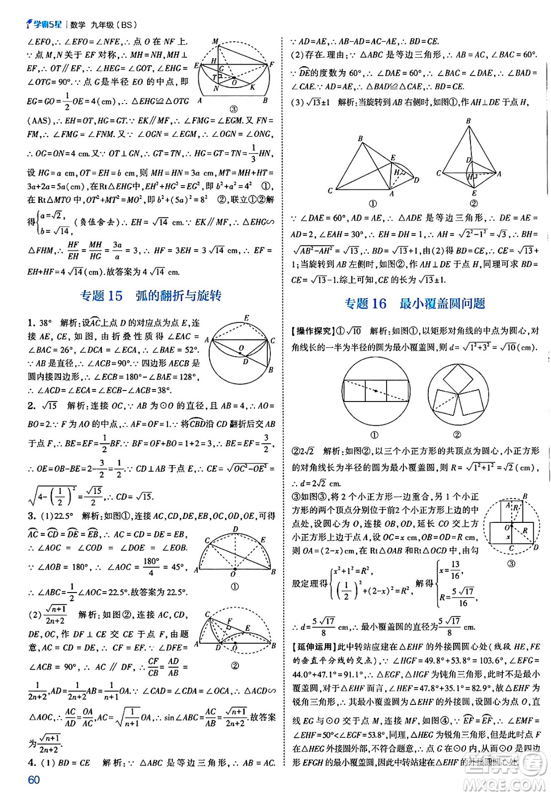 河海大學(xué)出版社2025年春初中5星學(xué)霸九年級數(shù)學(xué)下冊北師大版答案