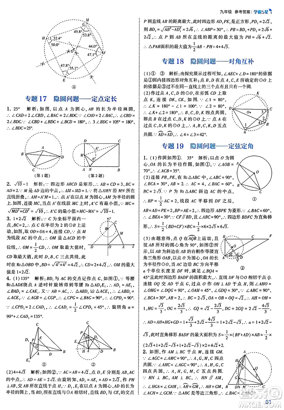 河海大學(xué)出版社2025年春初中5星學(xué)霸九年級數(shù)學(xué)下冊北師大版答案
