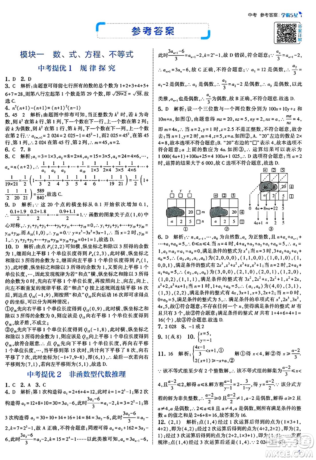 河海大學(xué)出版社2025年春初中5星學(xué)霸九年級數(shù)學(xué)下冊北師大版答案