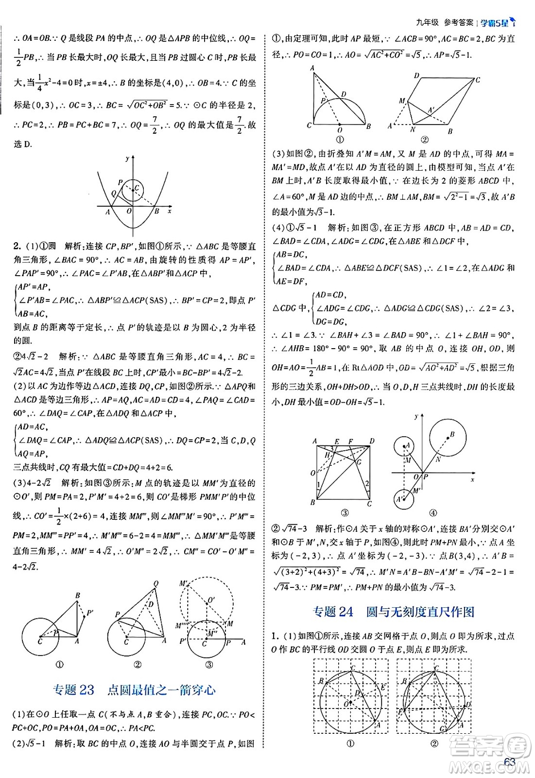 河海大學(xué)出版社2025年春初中5星學(xué)霸九年級數(shù)學(xué)下冊北師大版答案