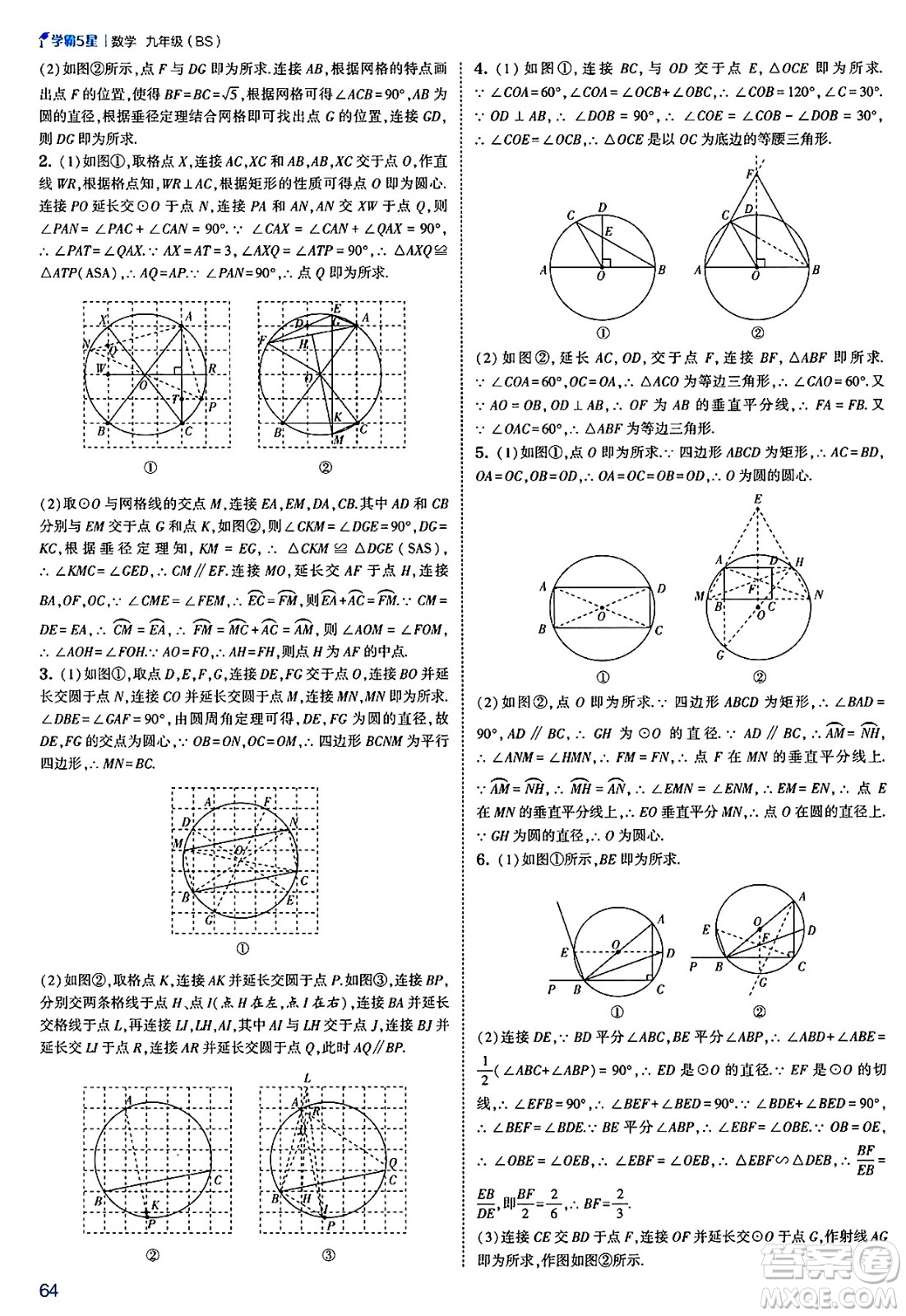 河海大學(xué)出版社2025年春初中5星學(xué)霸九年級數(shù)學(xué)下冊北師大版答案