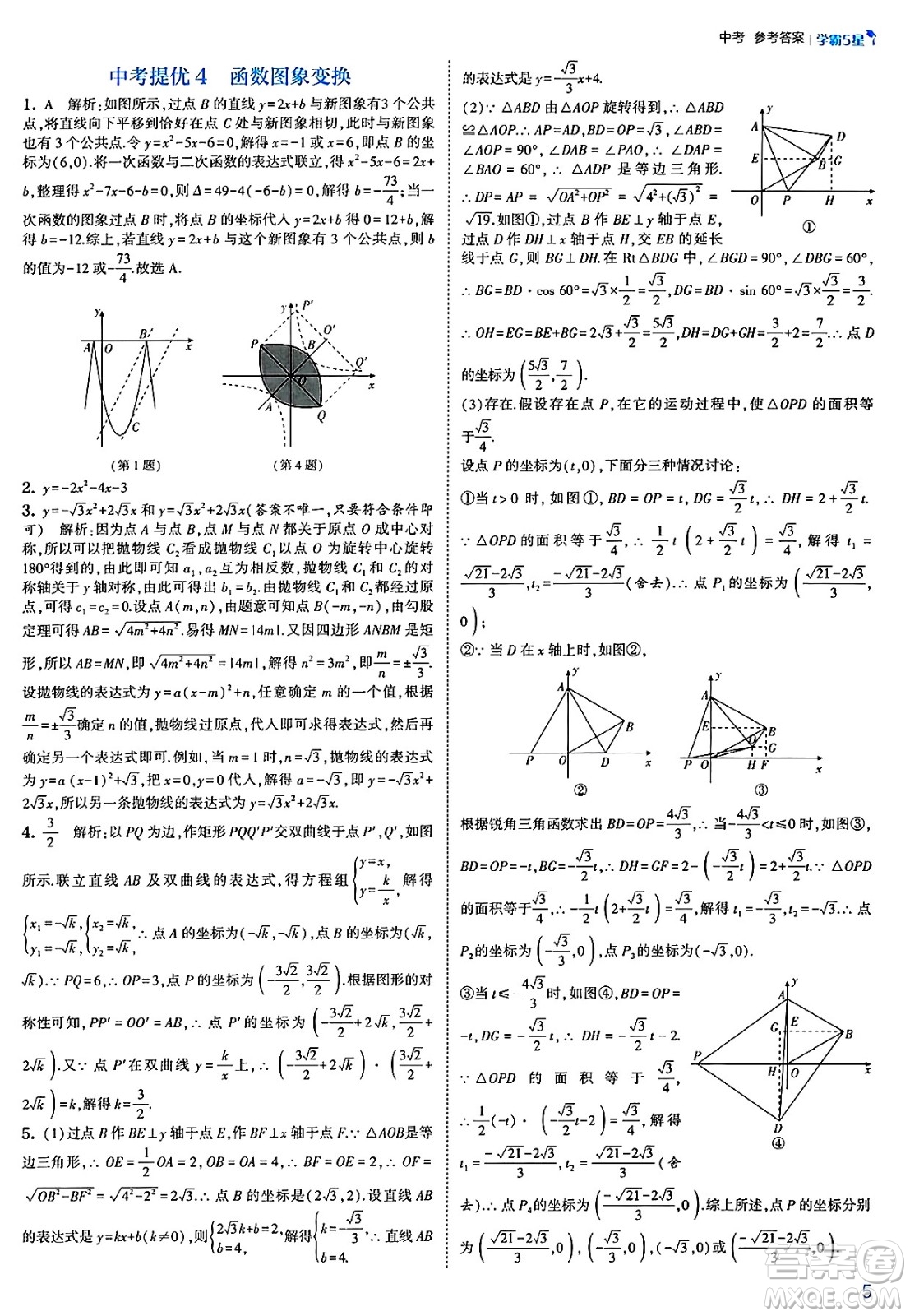 河海大學(xué)出版社2025年春初中5星學(xué)霸九年級數(shù)學(xué)下冊北師大版答案