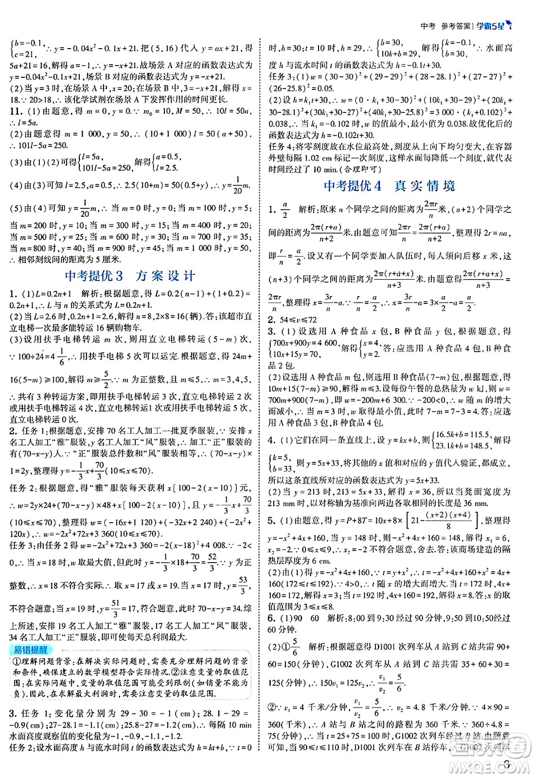 河海大學(xué)出版社2025年春初中5星學(xué)霸九年級數(shù)學(xué)下冊北師大版答案
