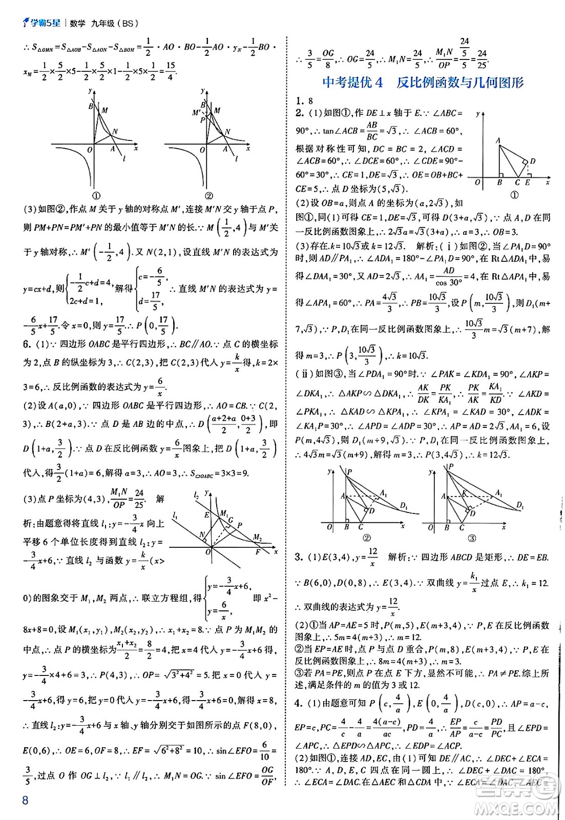 河海大學(xué)出版社2025年春初中5星學(xué)霸九年級數(shù)學(xué)下冊北師大版答案