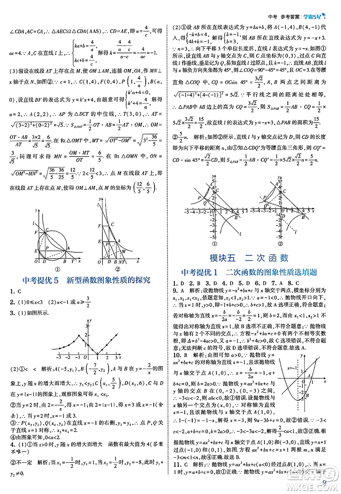 河海大學(xué)出版社2025年春初中5星學(xué)霸九年級數(shù)學(xué)下冊北師大版答案