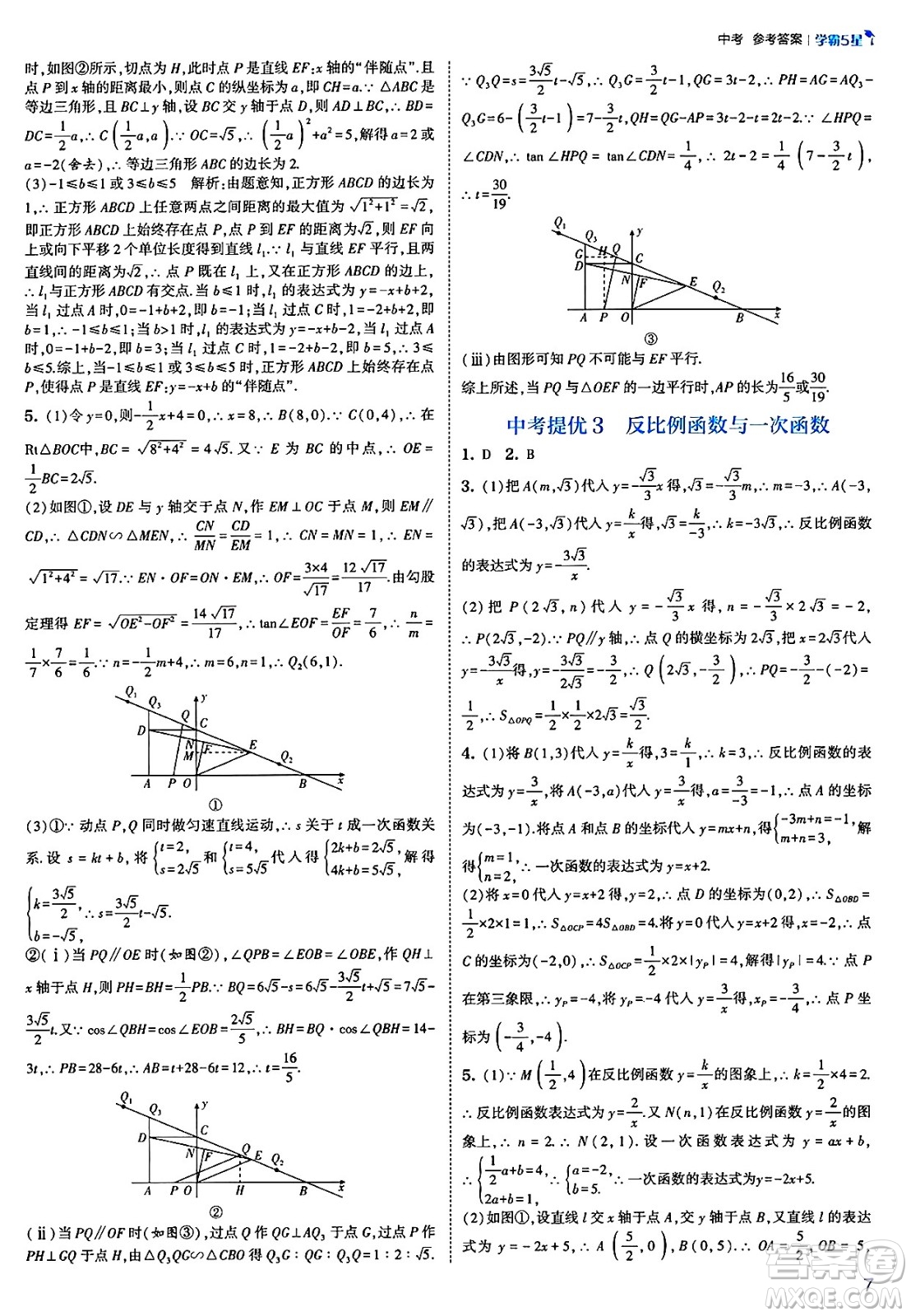 河海大學(xué)出版社2025年春初中5星學(xué)霸九年級數(shù)學(xué)下冊北師大版答案