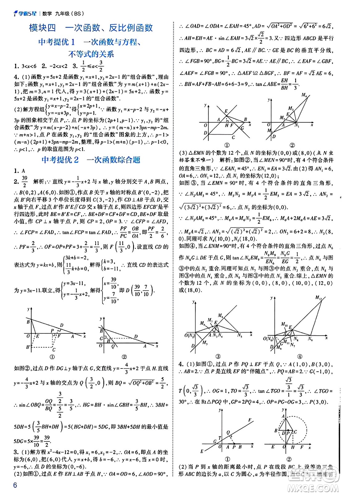 河海大學(xué)出版社2025年春初中5星學(xué)霸九年級數(shù)學(xué)下冊北師大版答案