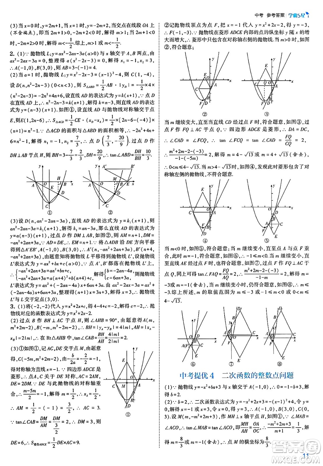 河海大學(xué)出版社2025年春初中5星學(xué)霸九年級數(shù)學(xué)下冊北師大版答案