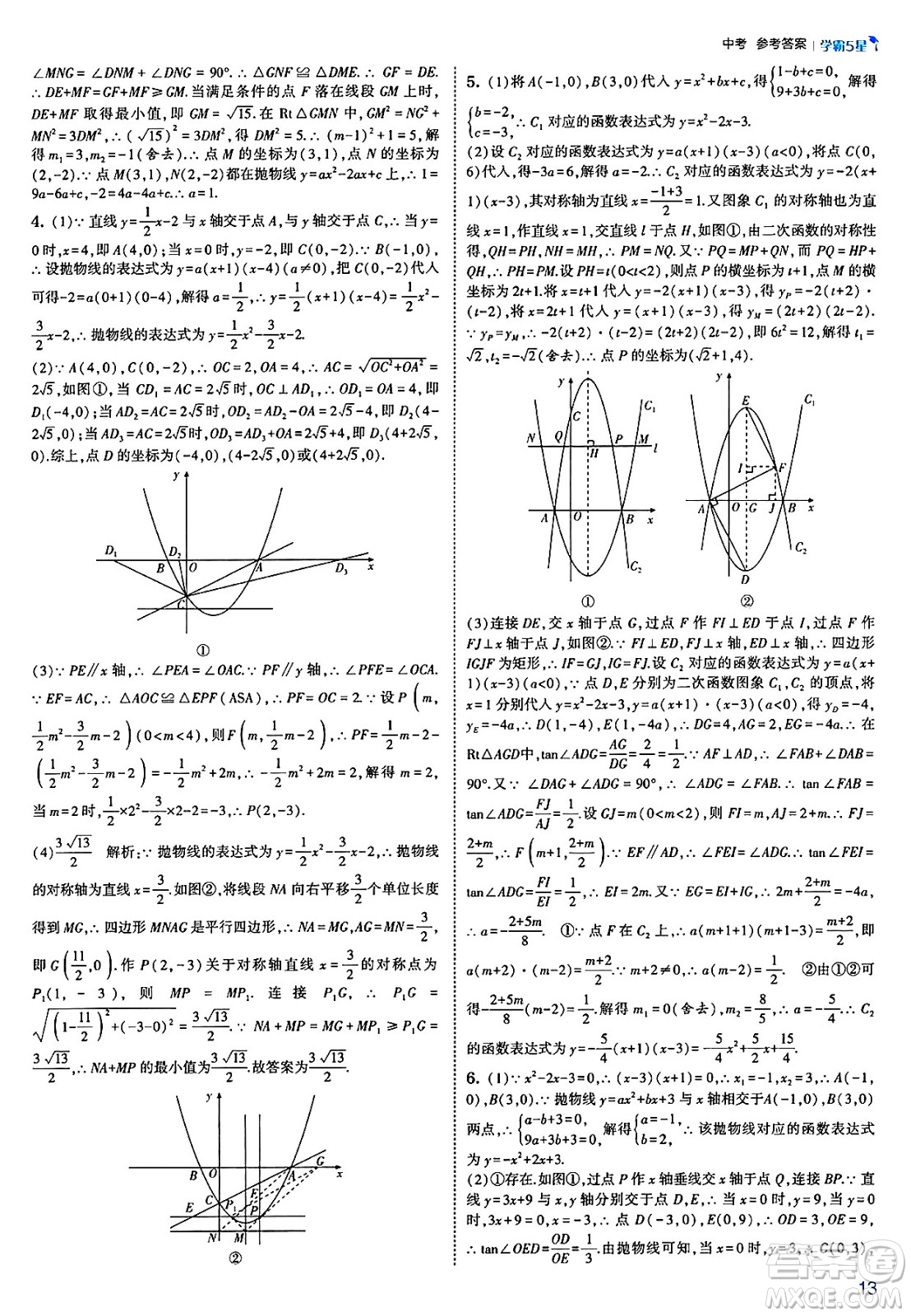河海大學(xué)出版社2025年春初中5星學(xué)霸九年級數(shù)學(xué)下冊北師大版答案