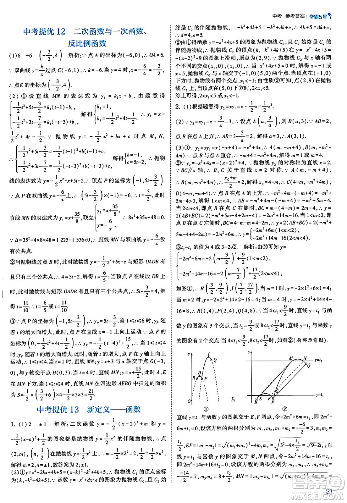河海大學(xué)出版社2025年春初中5星學(xué)霸九年級數(shù)學(xué)下冊北師大版答案