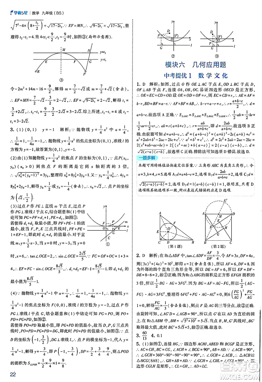 河海大學(xué)出版社2025年春初中5星學(xué)霸九年級數(shù)學(xué)下冊北師大版答案