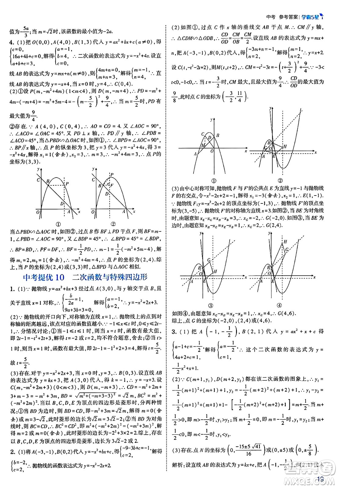 河海大學(xué)出版社2025年春初中5星學(xué)霸九年級數(shù)學(xué)下冊北師大版答案