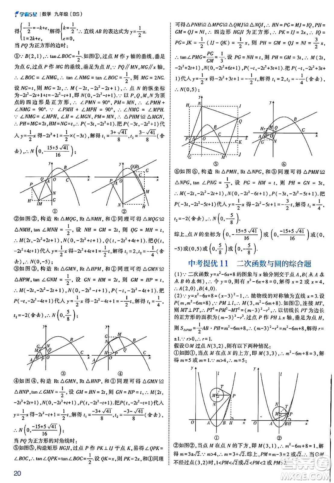 河海大學(xué)出版社2025年春初中5星學(xué)霸九年級數(shù)學(xué)下冊北師大版答案