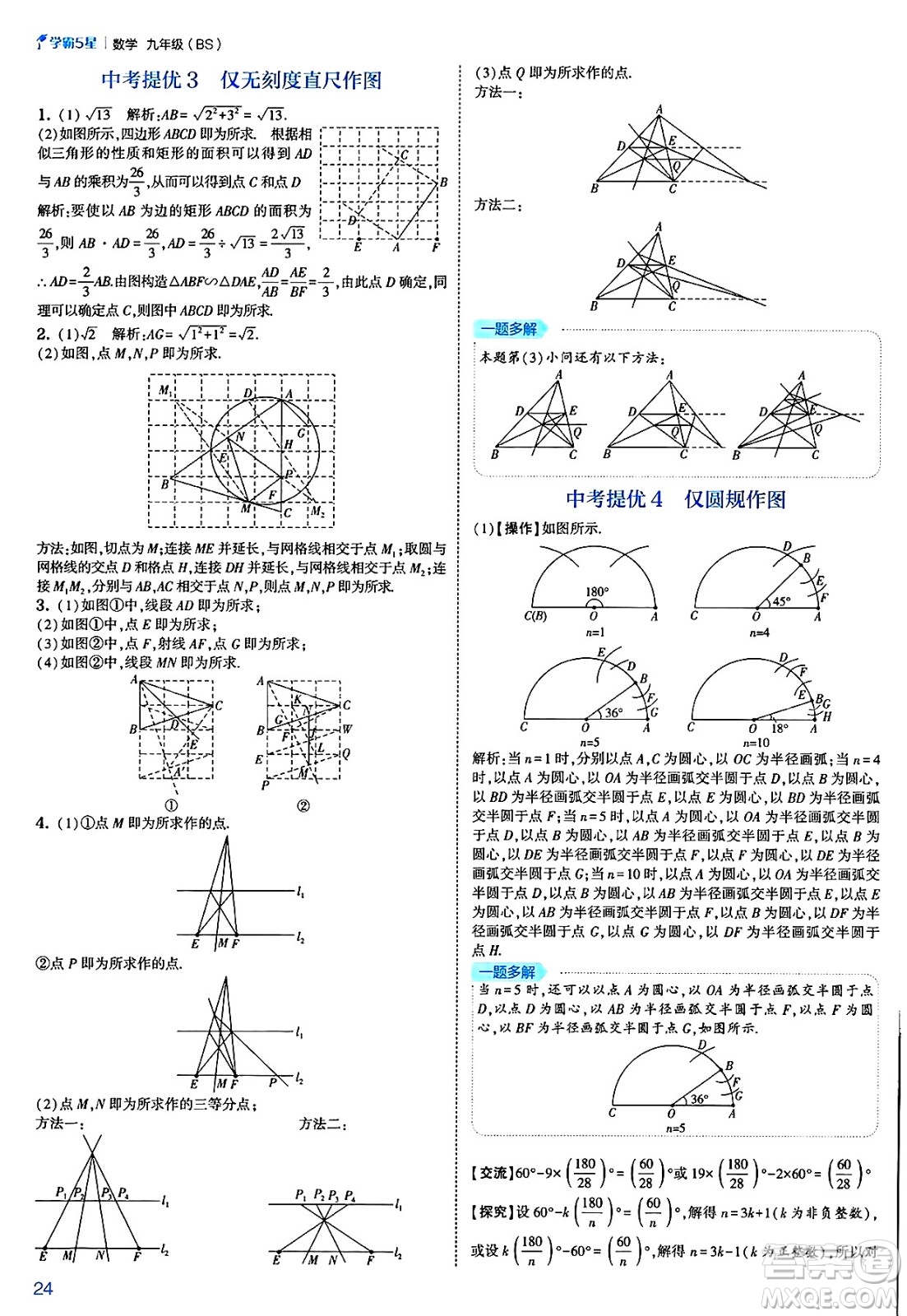 河海大學(xué)出版社2025年春初中5星學(xué)霸九年級數(shù)學(xué)下冊北師大版答案