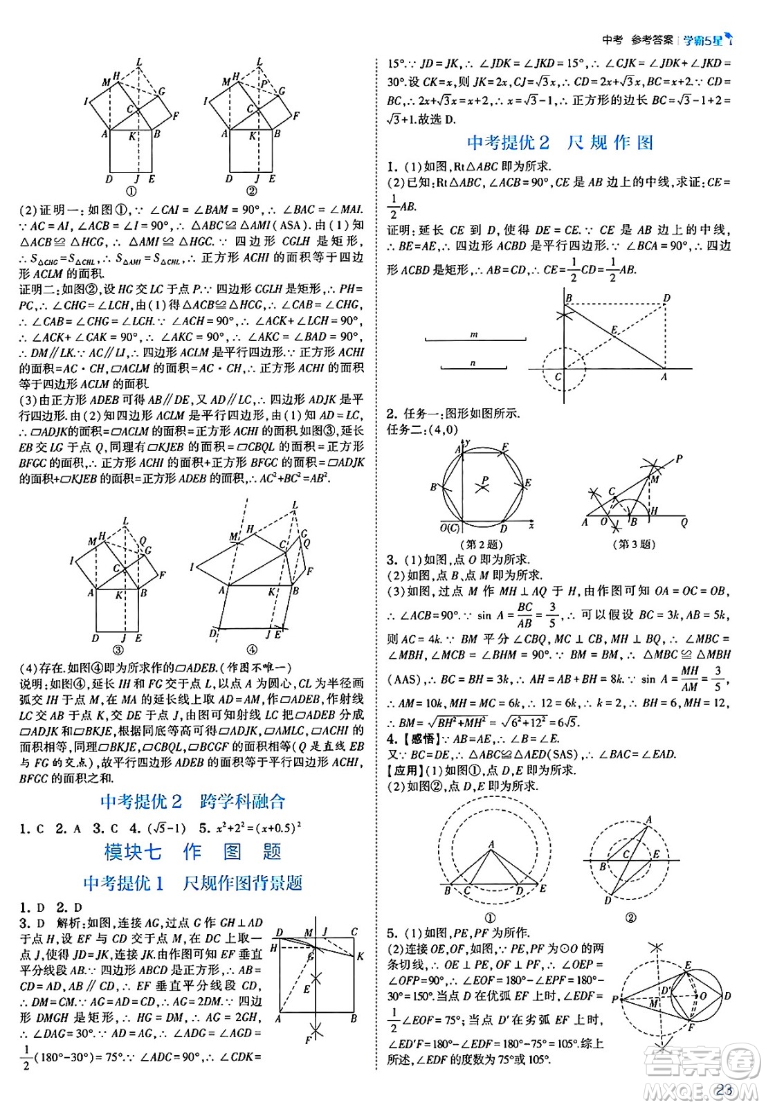 河海大學(xué)出版社2025年春初中5星學(xué)霸九年級數(shù)學(xué)下冊北師大版答案
