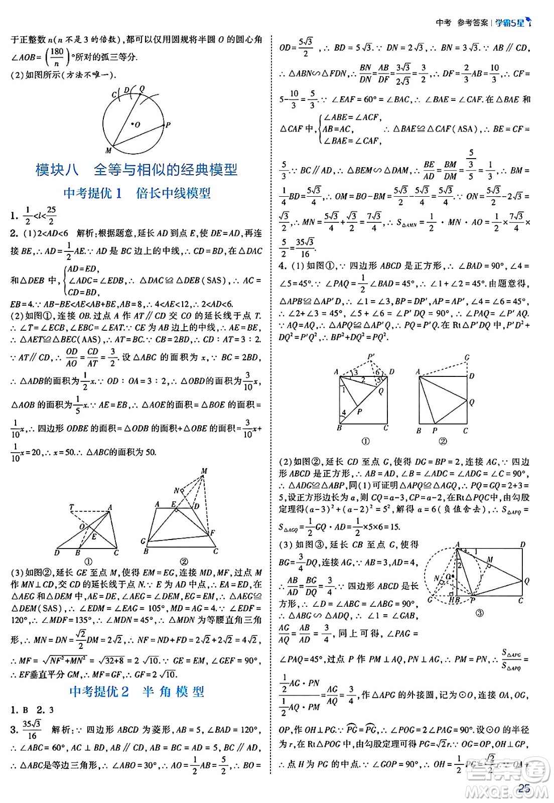 河海大學(xué)出版社2025年春初中5星學(xué)霸九年級數(shù)學(xué)下冊北師大版答案