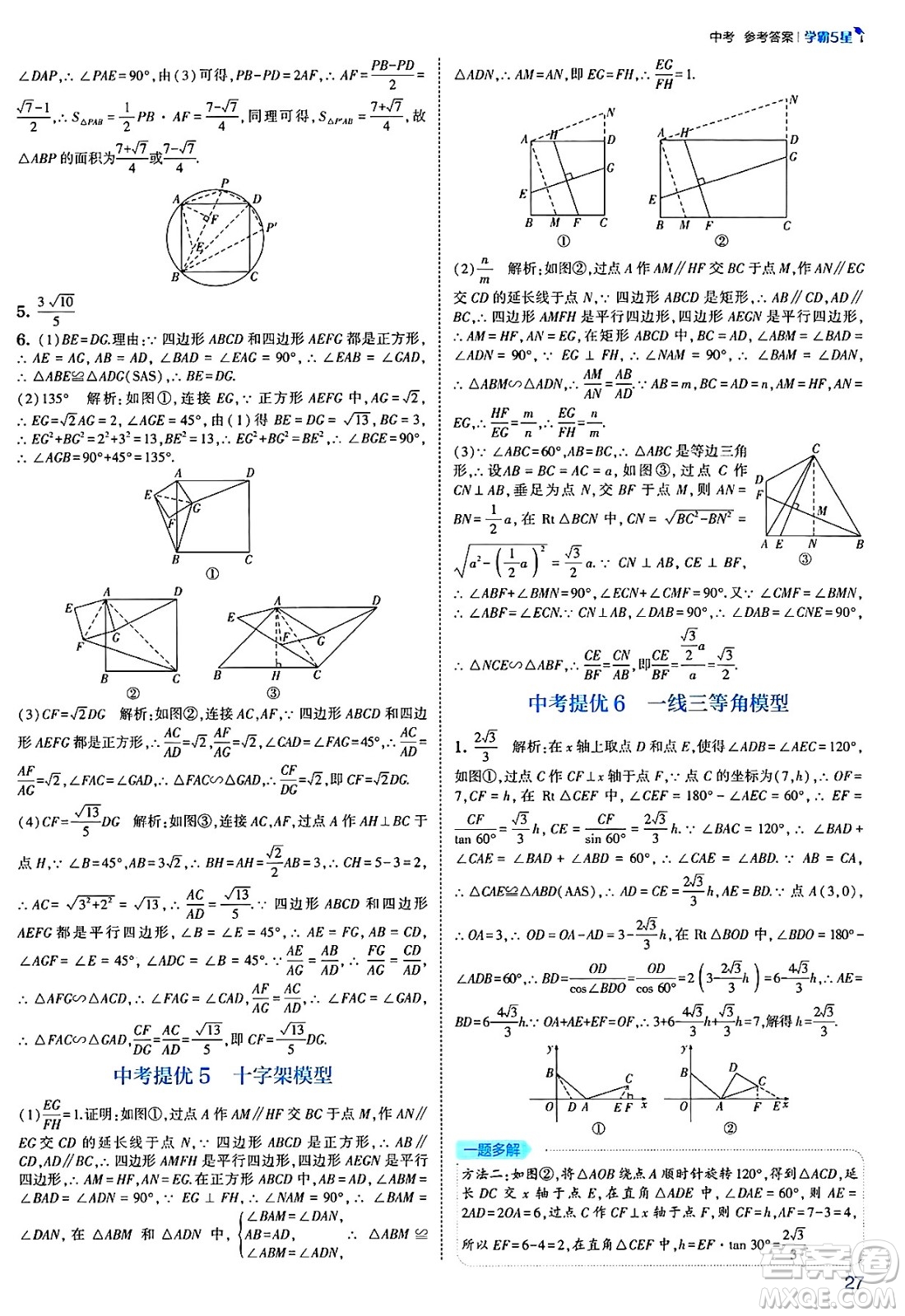 河海大學(xué)出版社2025年春初中5星學(xué)霸九年級數(shù)學(xué)下冊北師大版答案
